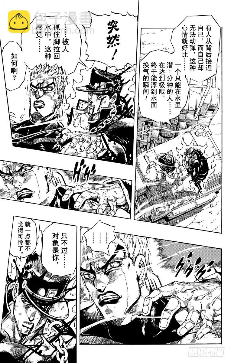 🍛乔乔的奇妙冒险 第264话 第3页