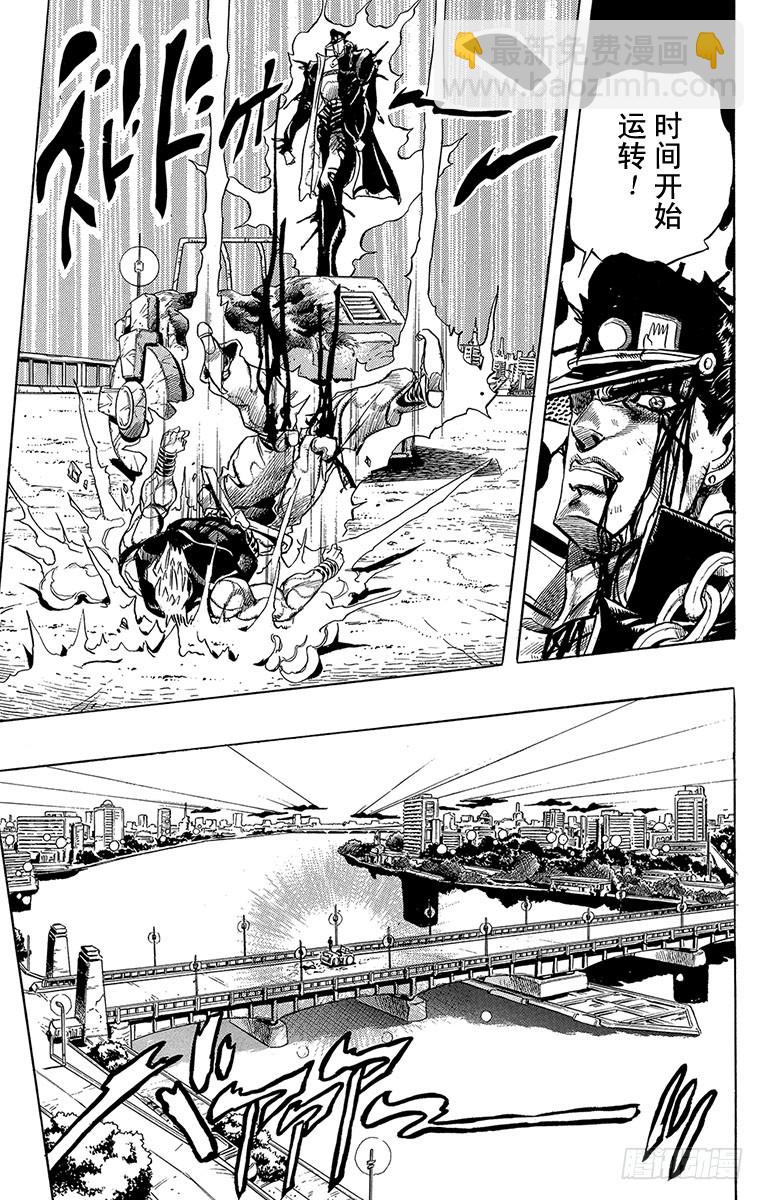 🍛乔乔的奇妙冒险 第264话 第5页