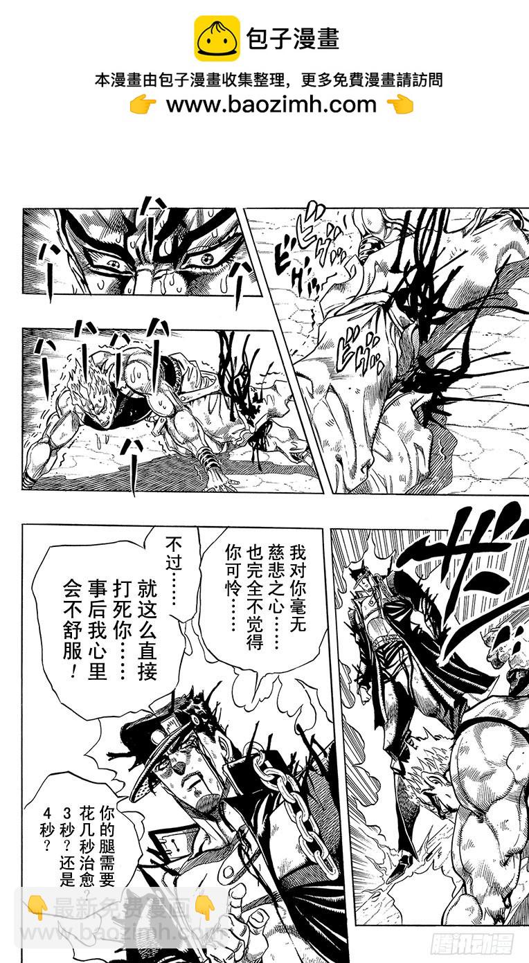 🍛乔乔的奇妙冒险 第264话 第6页