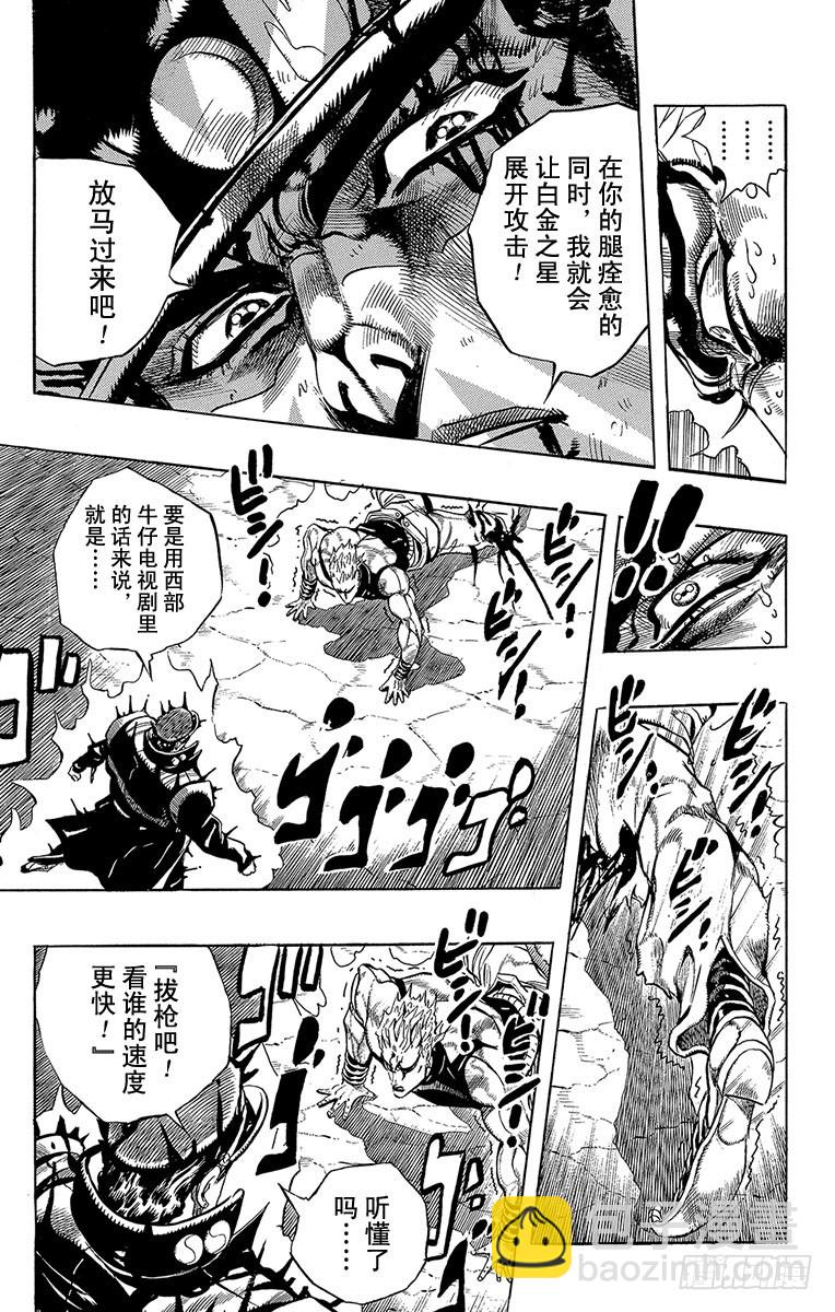 🍛乔乔的奇妙冒险 第264话 第7页