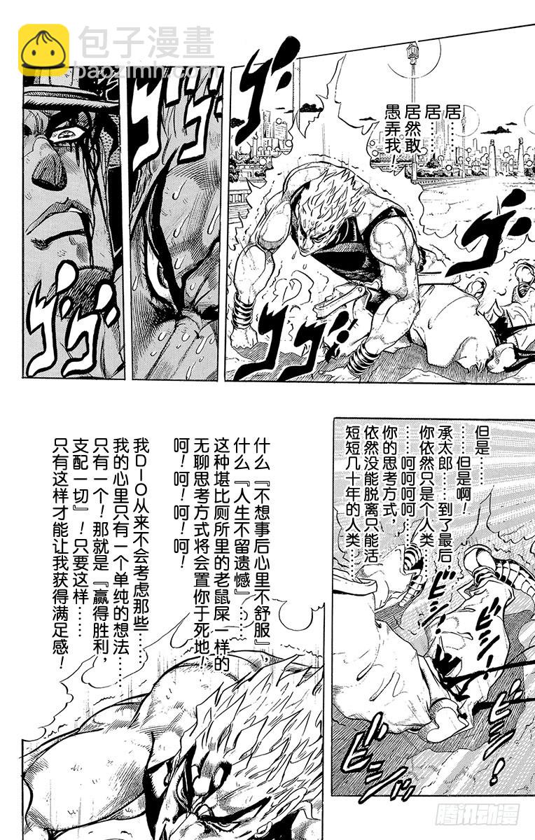 🍛乔乔的奇妙冒险 第264话 第8页