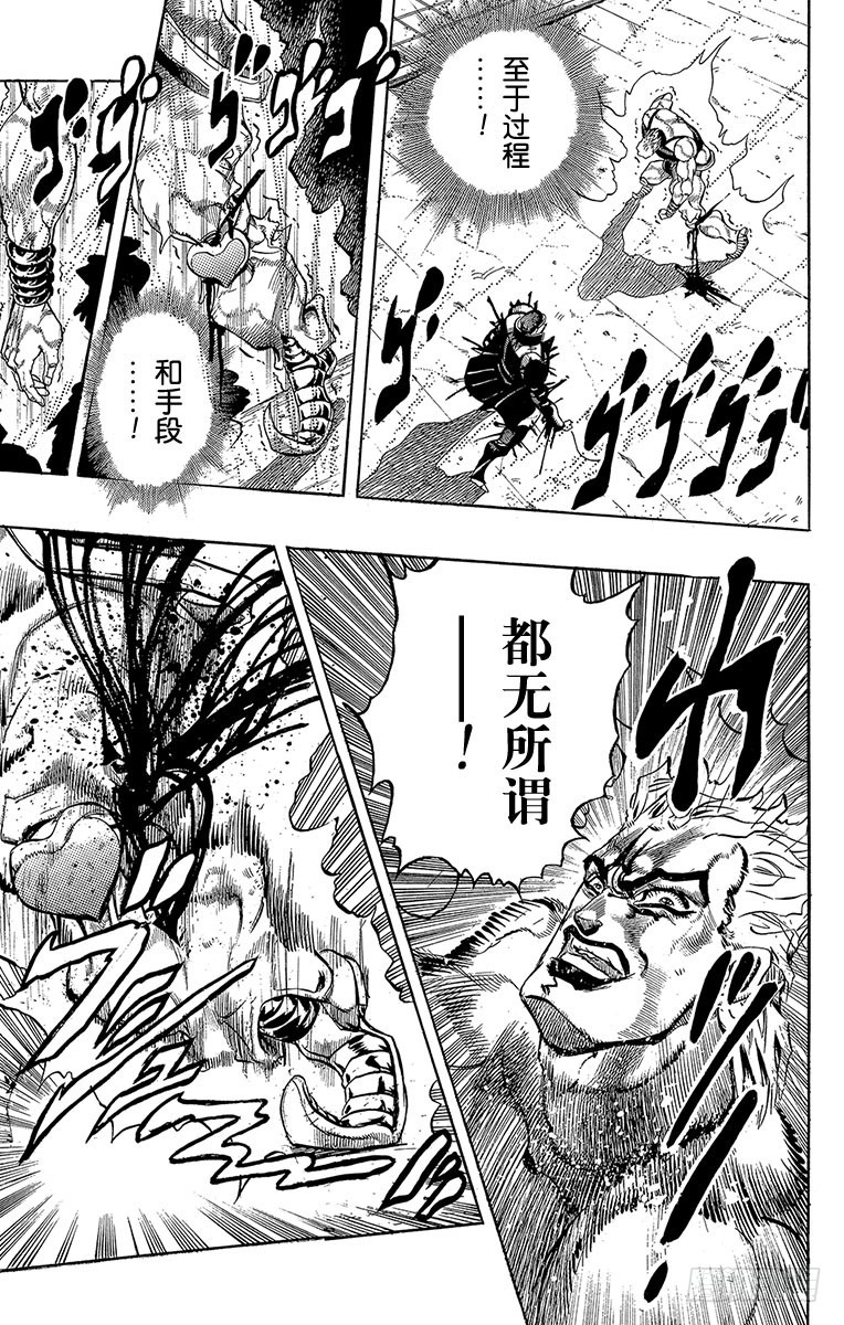 🍛乔乔的奇妙冒险 第264话 第9页