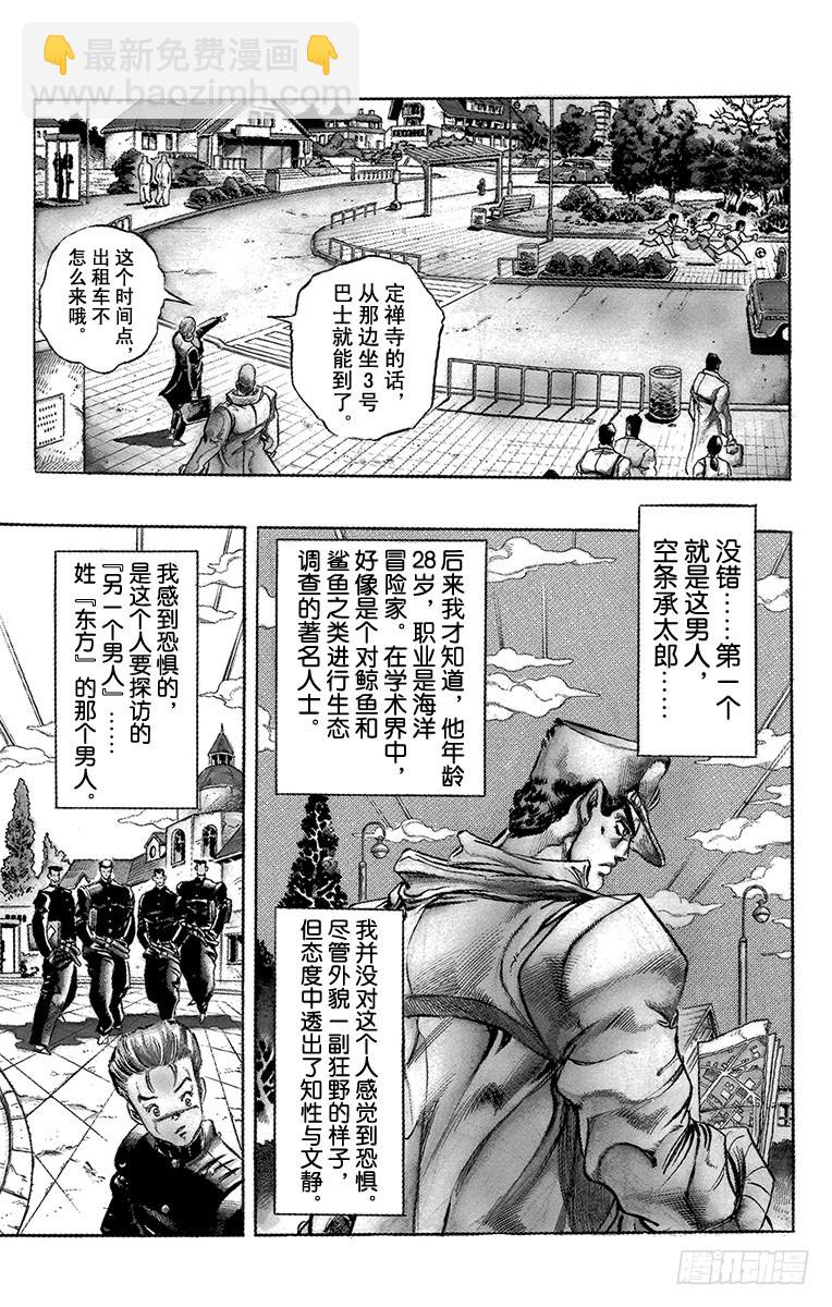 🍛乔乔的奇妙冒险 第266话 第10页