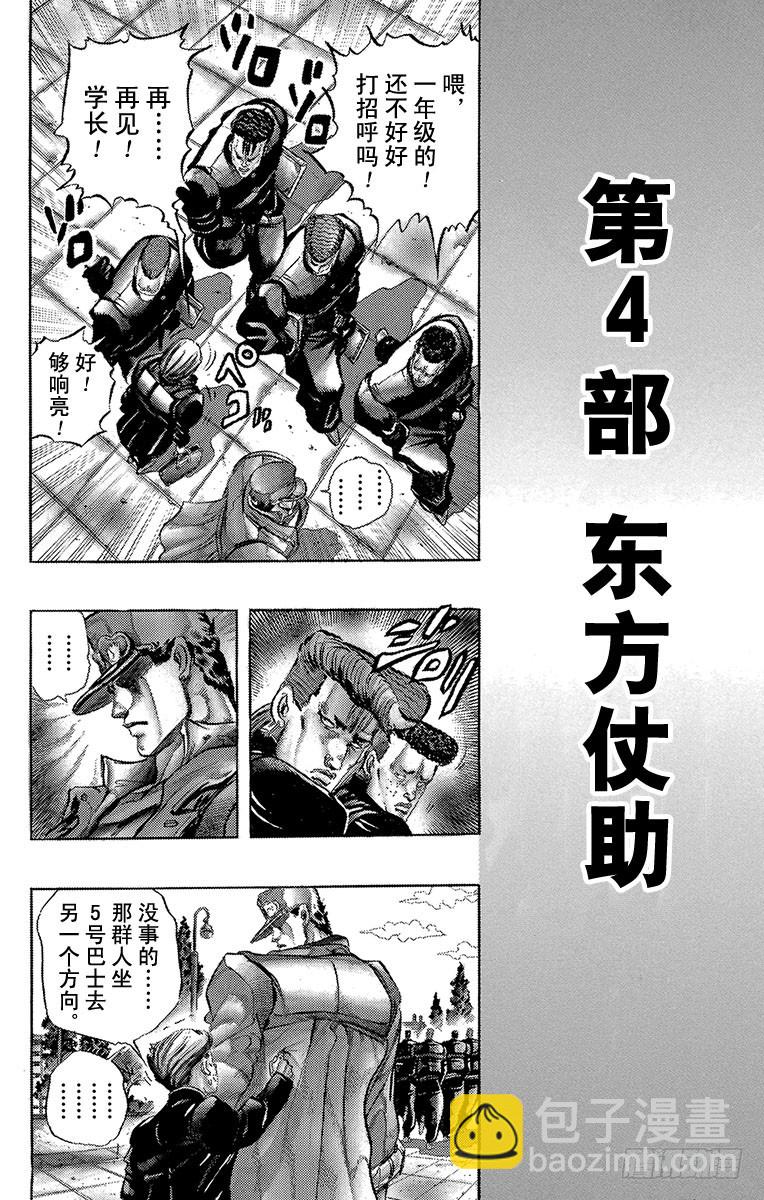 🍛乔乔的奇妙冒险 第266话 第11页