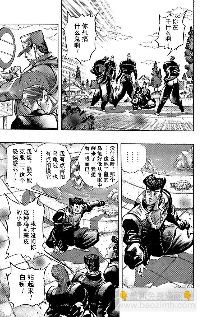 🍛乔乔的奇妙冒险 第266话 第12页