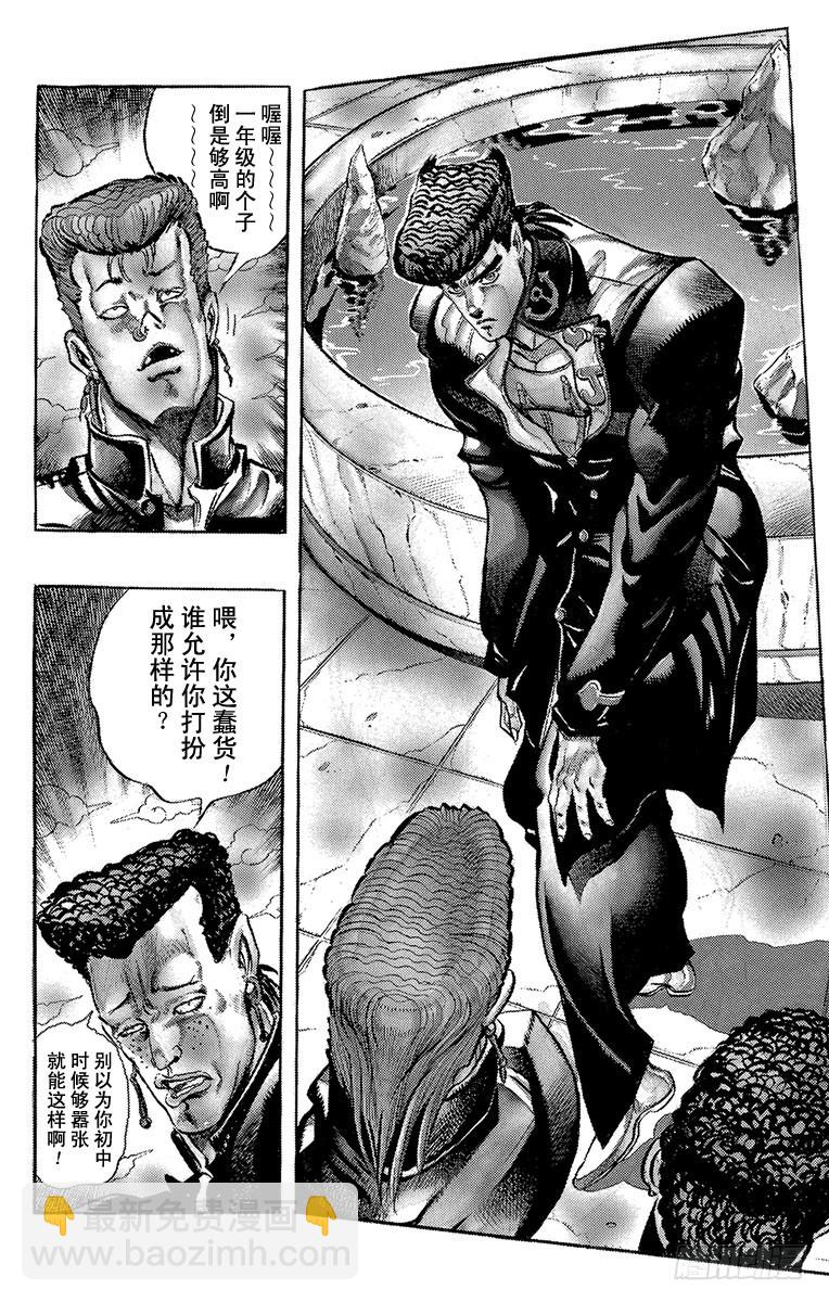 🍛乔乔的奇妙冒险 第266话 第13页