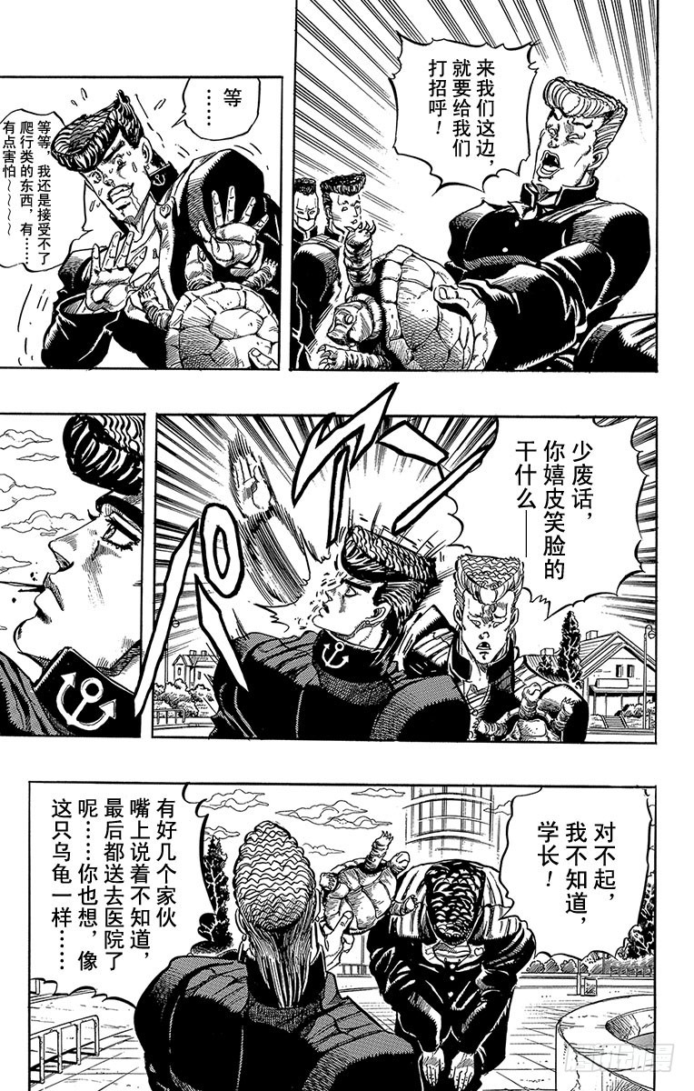 🍛乔乔的奇妙冒险 第266话 第14页