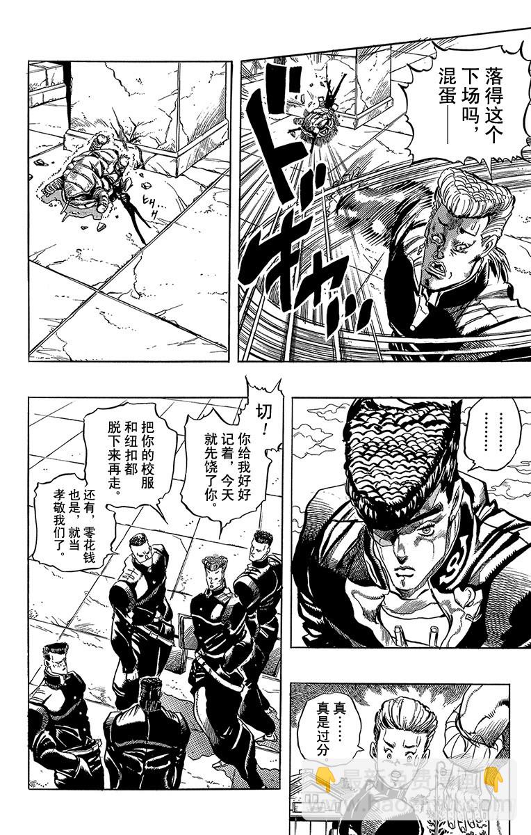 🍛乔乔的奇妙冒险 第266话 第15页
