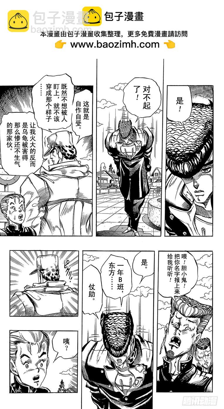 🍛乔乔的奇妙冒险 第266话 第16页