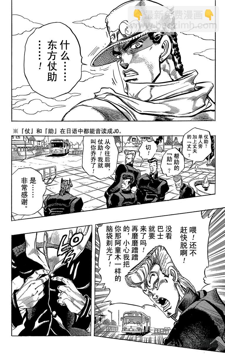 🍛乔乔的奇妙冒险 第266话 第17页