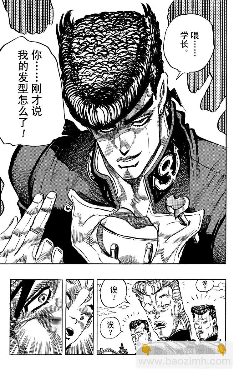 🍛乔乔的奇妙冒险 第266话 第18页