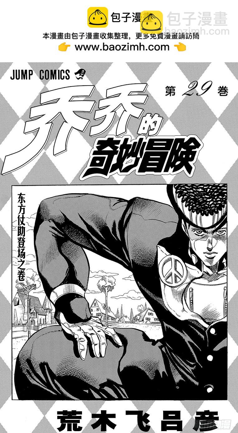 🍛乔乔的奇妙冒险 第266话 第2页