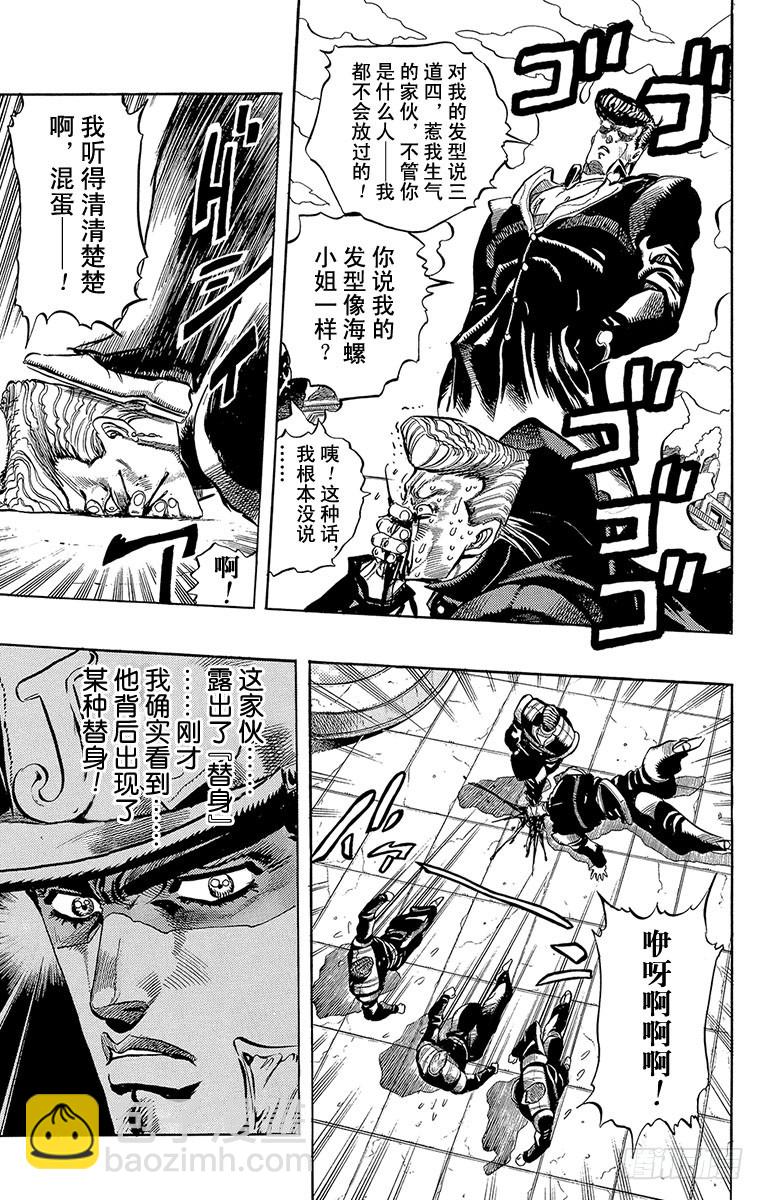 🍛乔乔的奇妙冒险 第266话 第22页