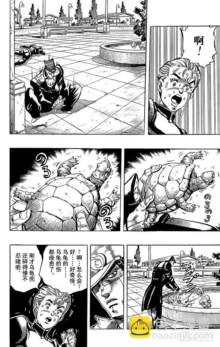 🍛乔乔的奇妙冒险 第266话 第23页