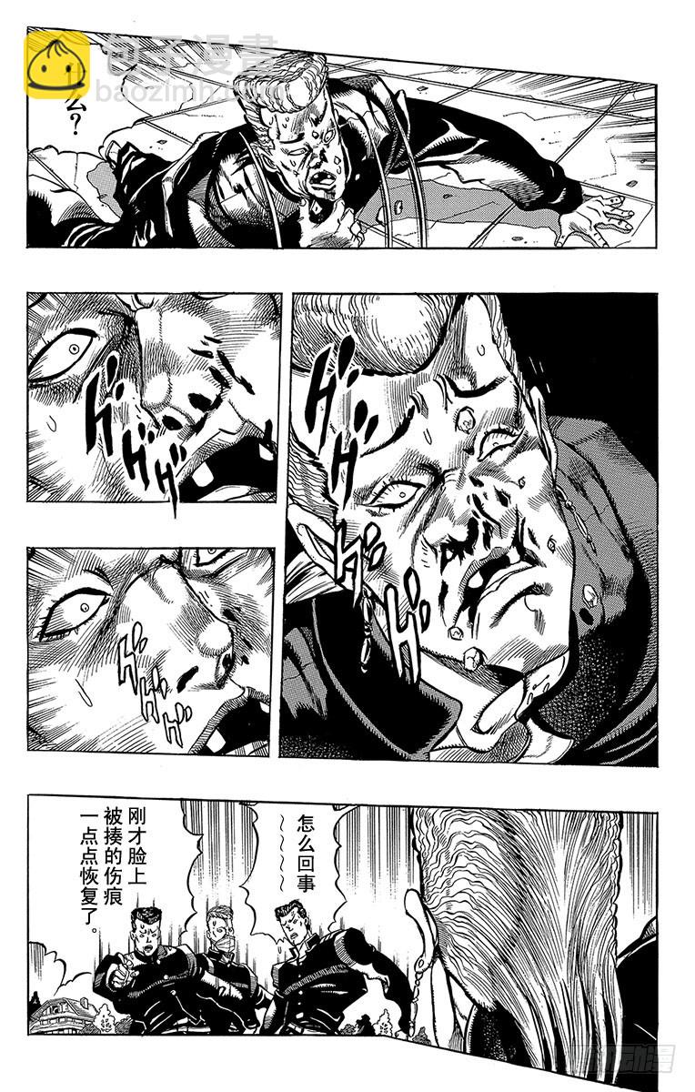 🍛乔乔的奇妙冒险 第266话 第24页