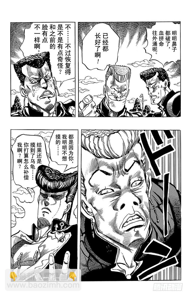 🍛乔乔的奇妙冒险 第266话 第25页