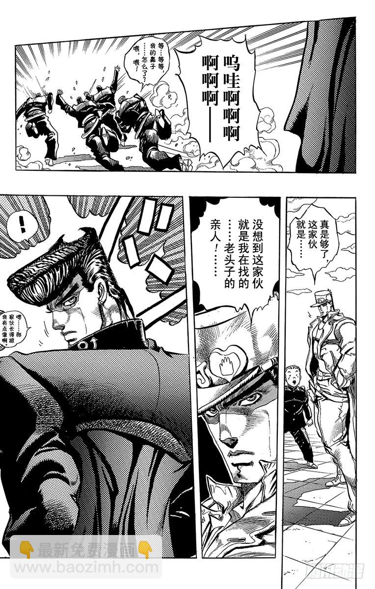 🍛乔乔的奇妙冒险 第266话 第26页