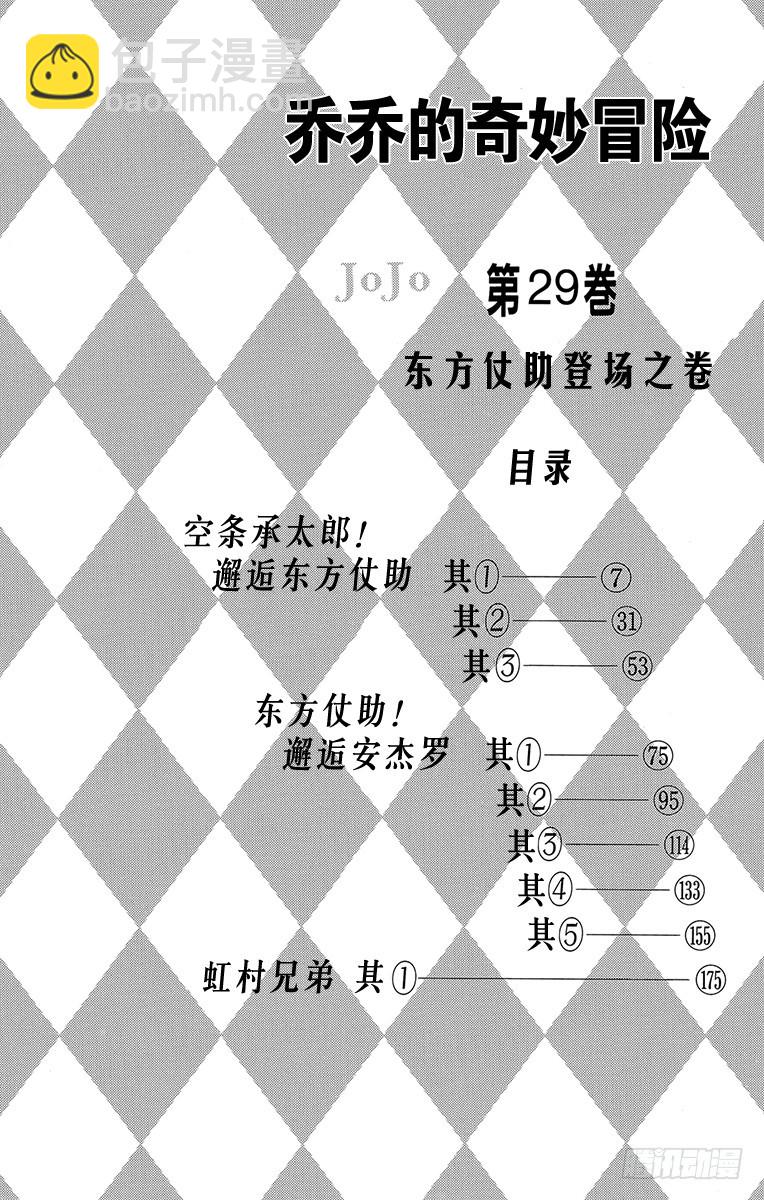 🍛乔乔的奇妙冒险 第266话 第3页