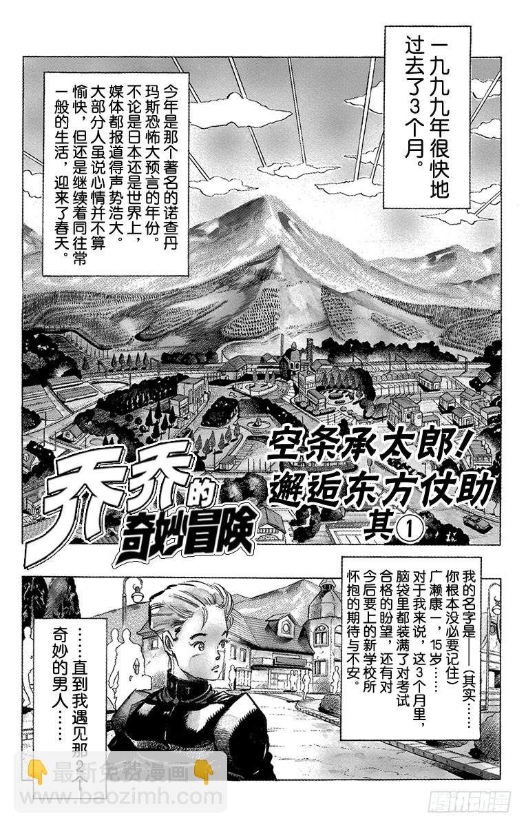 🍛乔乔的奇妙冒险 第266话 第4页
