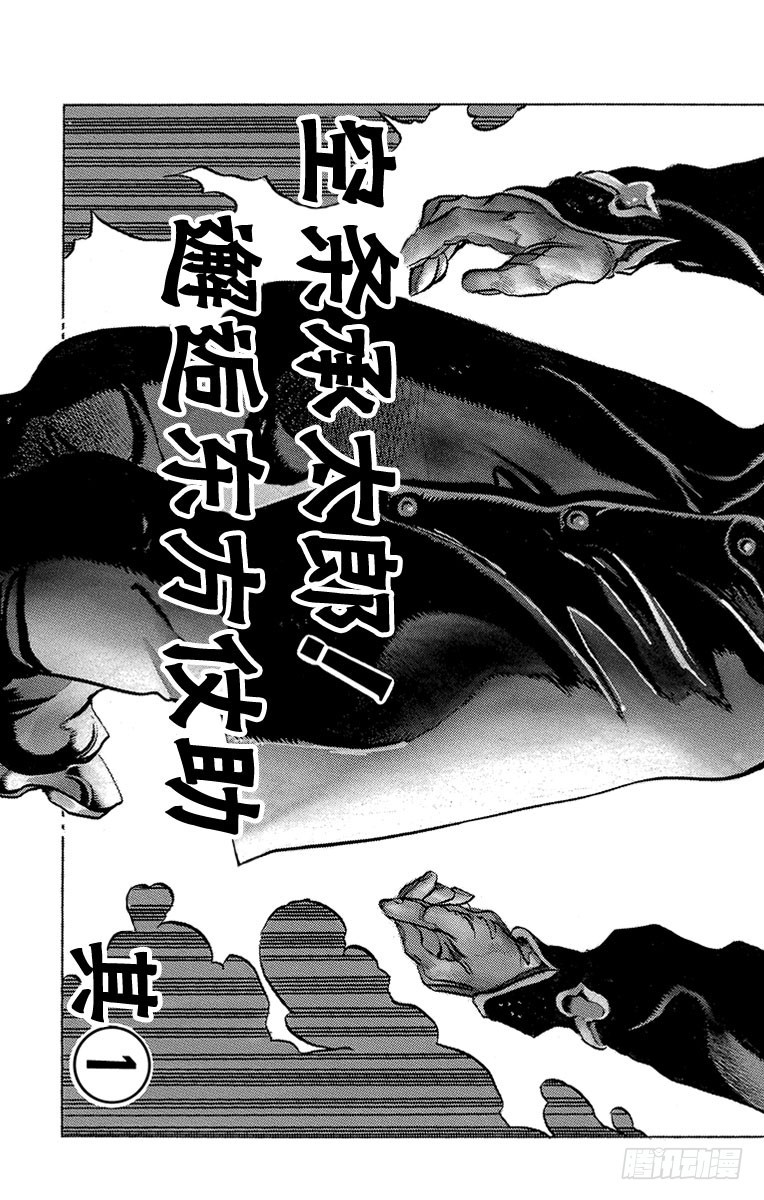 🍛乔乔的奇妙冒险 第266话 第6页