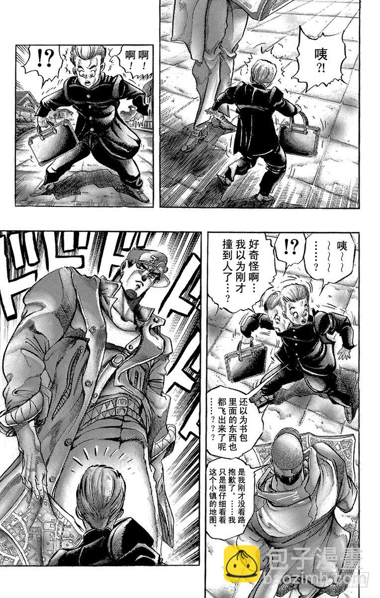 🍛乔乔的奇妙冒险 第266话 第8页