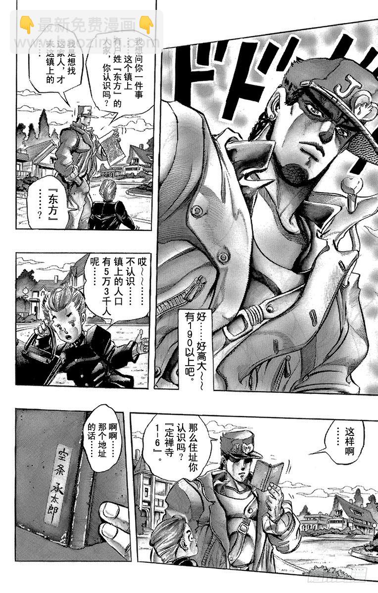 🍛乔乔的奇妙冒险 第266话 第9页