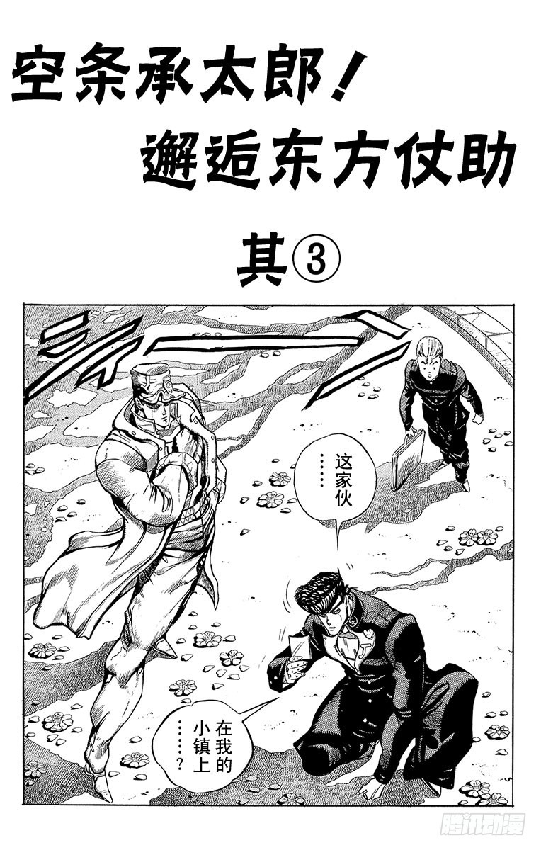 🍛乔乔的奇妙冒险 第268话 第1页