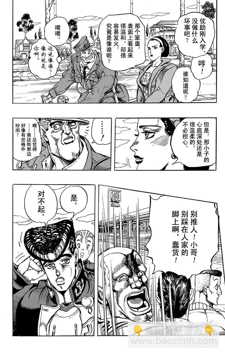 🍛乔乔的奇妙冒险 第268话 第10页