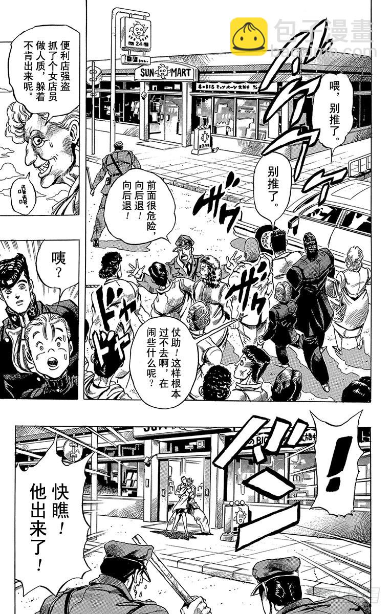 🍛乔乔的奇妙冒险 第268话 第11页