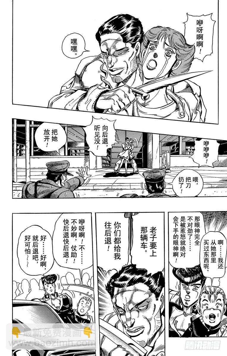 🍛乔乔的奇妙冒险 第268话 第12页