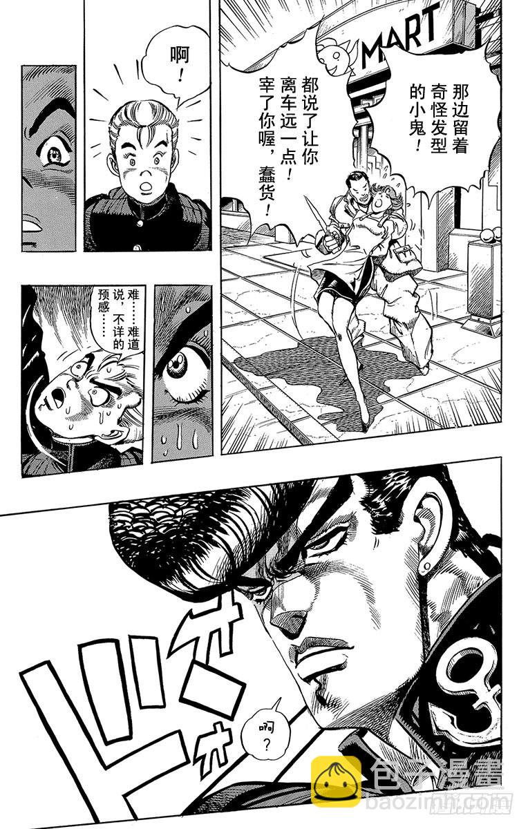🍛乔乔的奇妙冒险 第268话 第13页
