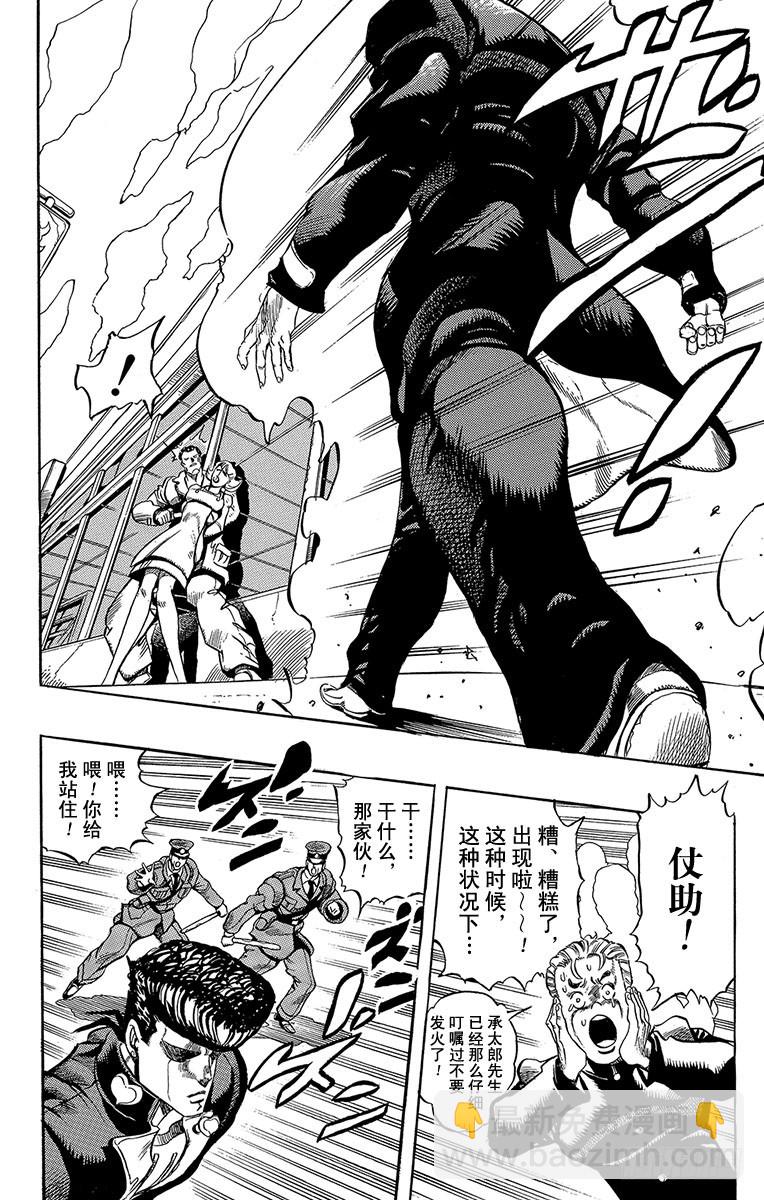 🍛乔乔的奇妙冒险 第268话 第14页