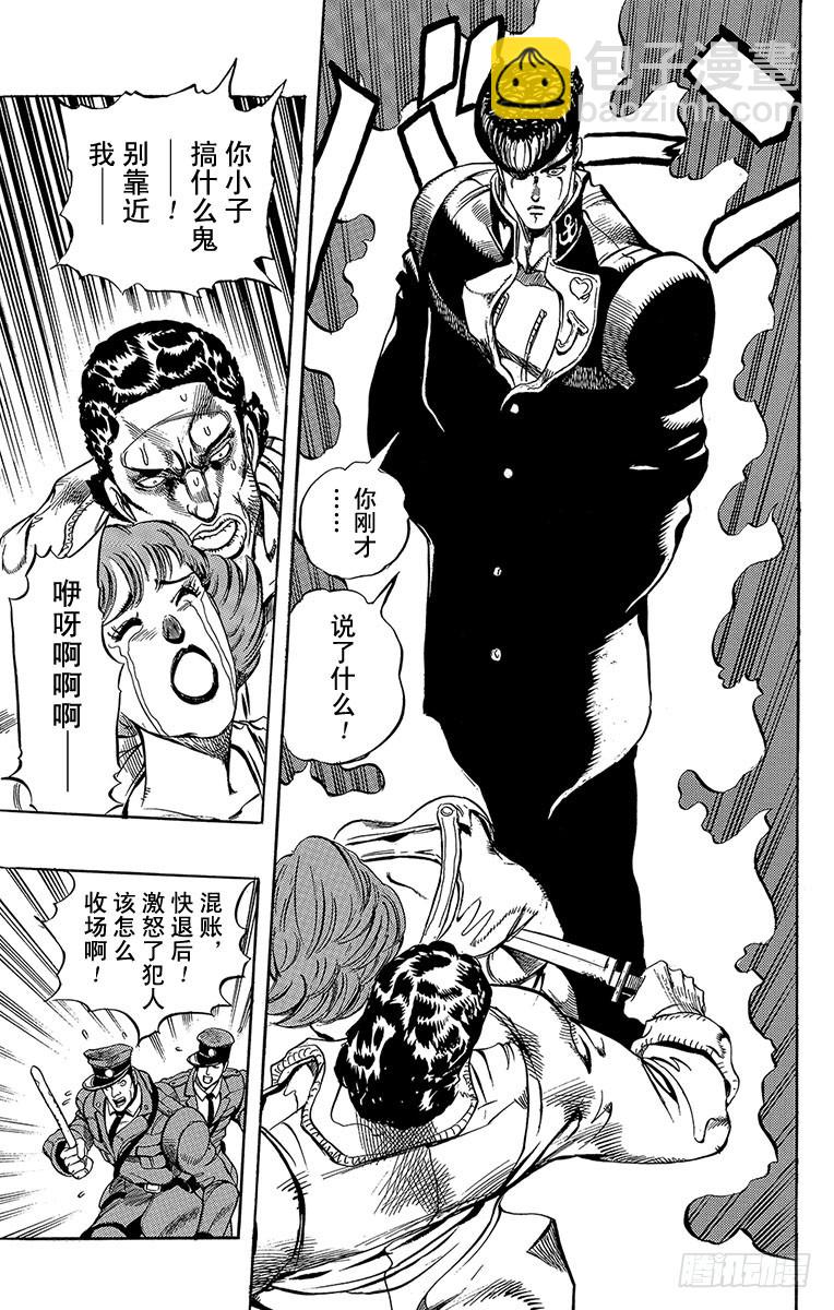 🍛乔乔的奇妙冒险 第268话 第15页