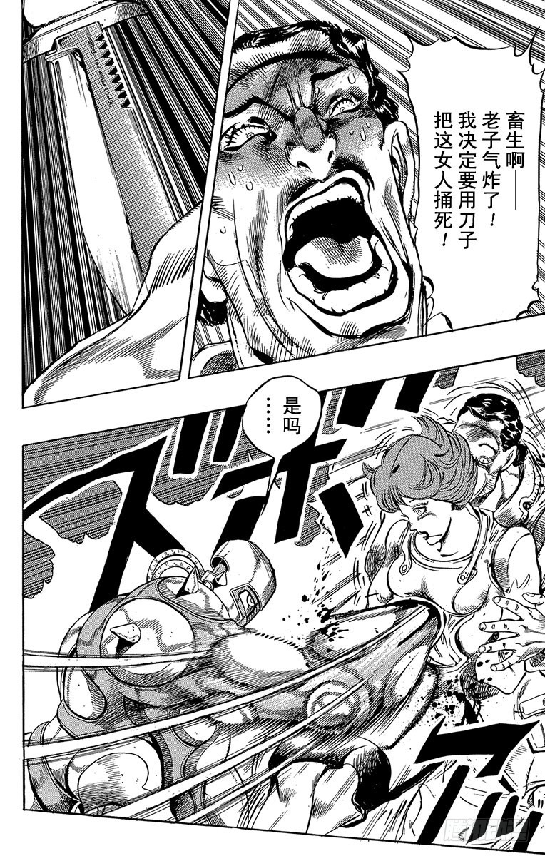 🍛乔乔的奇妙冒险 第268话 第16页