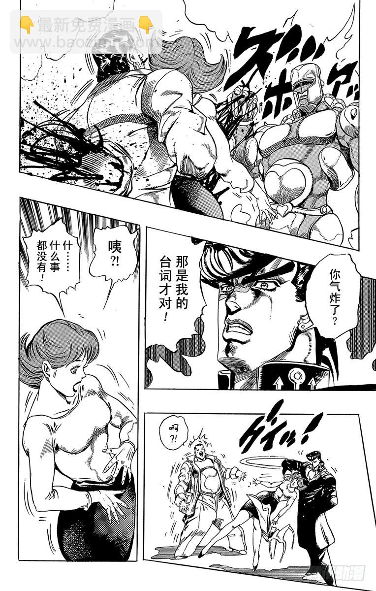 🍛乔乔的奇妙冒险 第268话 第18页