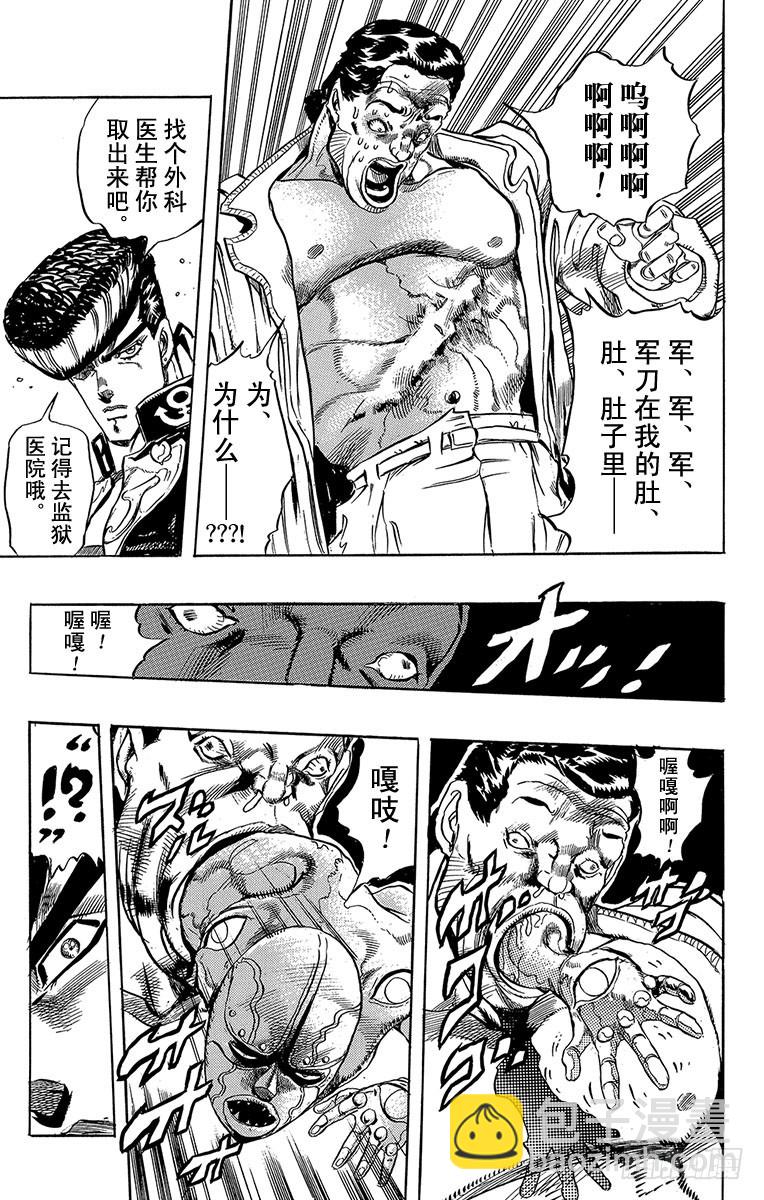 🍛乔乔的奇妙冒险 第268话 第19页