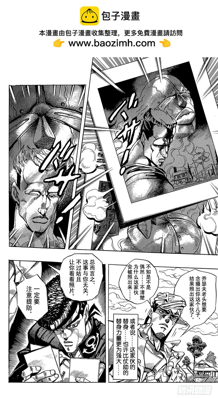 🍛乔乔的奇妙冒险 第268话 第2页