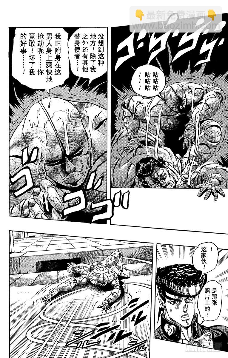 🍛乔乔的奇妙冒险 第268话 第20页