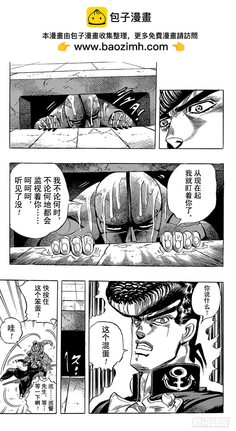 🍛乔乔的奇妙冒险 第268话 第21页