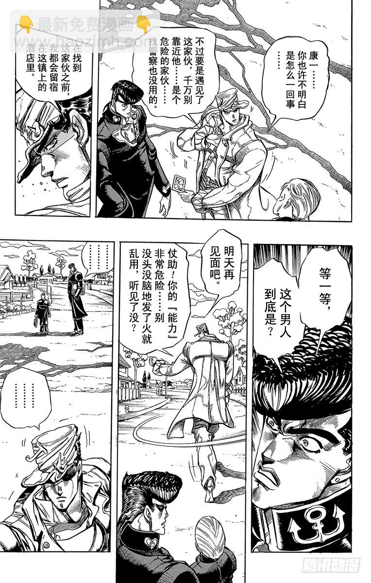 🍛乔乔的奇妙冒险 第268话 第3页