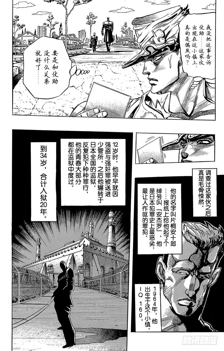 🍛乔乔的奇妙冒险 第268话 第4页