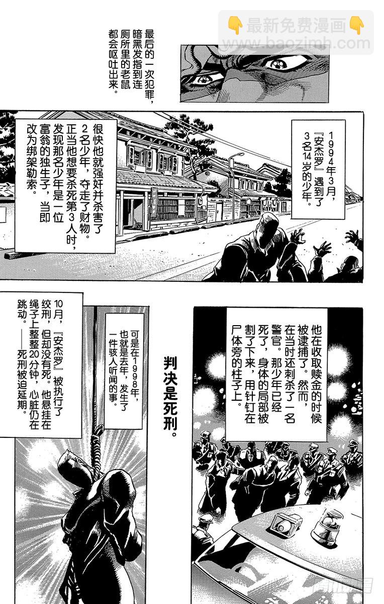 🍛乔乔的奇妙冒险 第268话 第5页