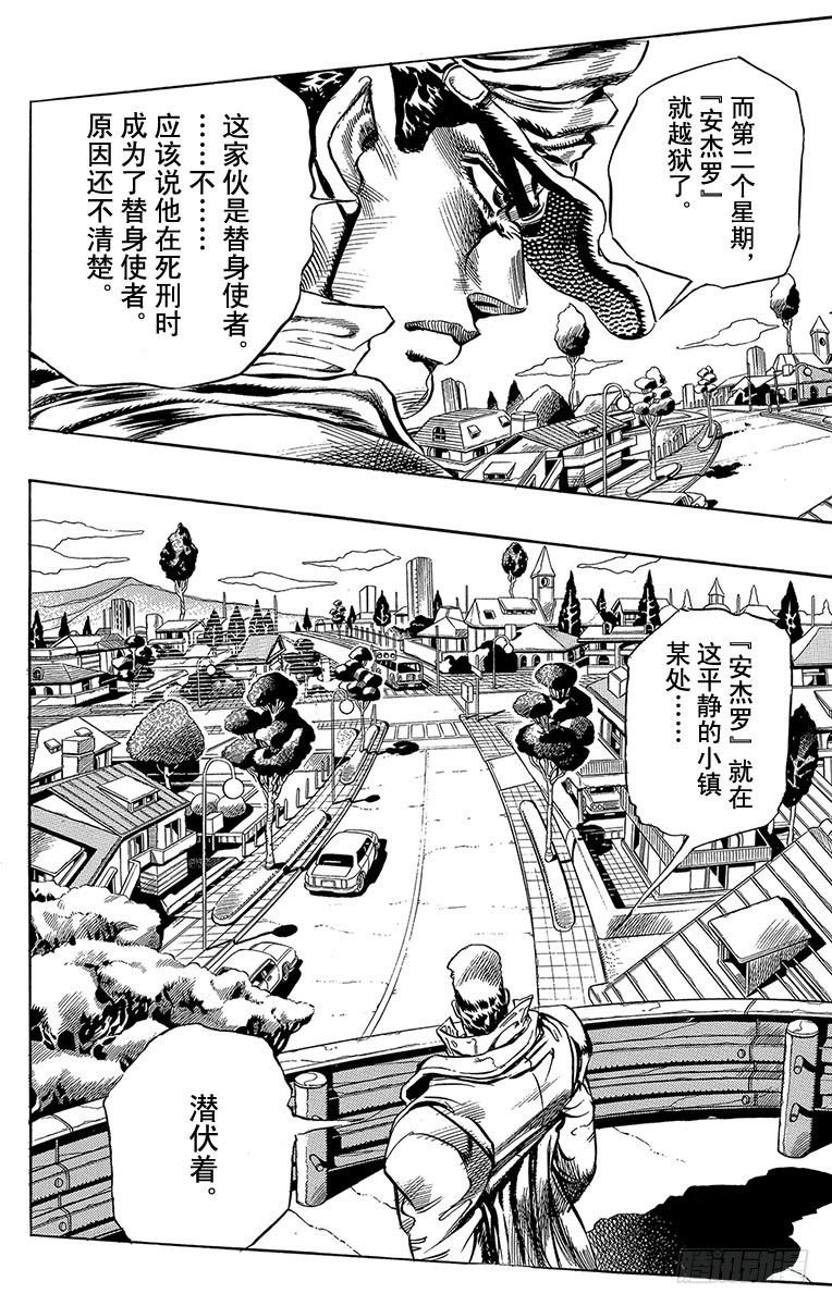🍛乔乔的奇妙冒险 第268话 第6页