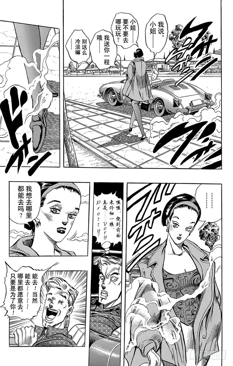 🍛乔乔的奇妙冒险 第268话 第7页