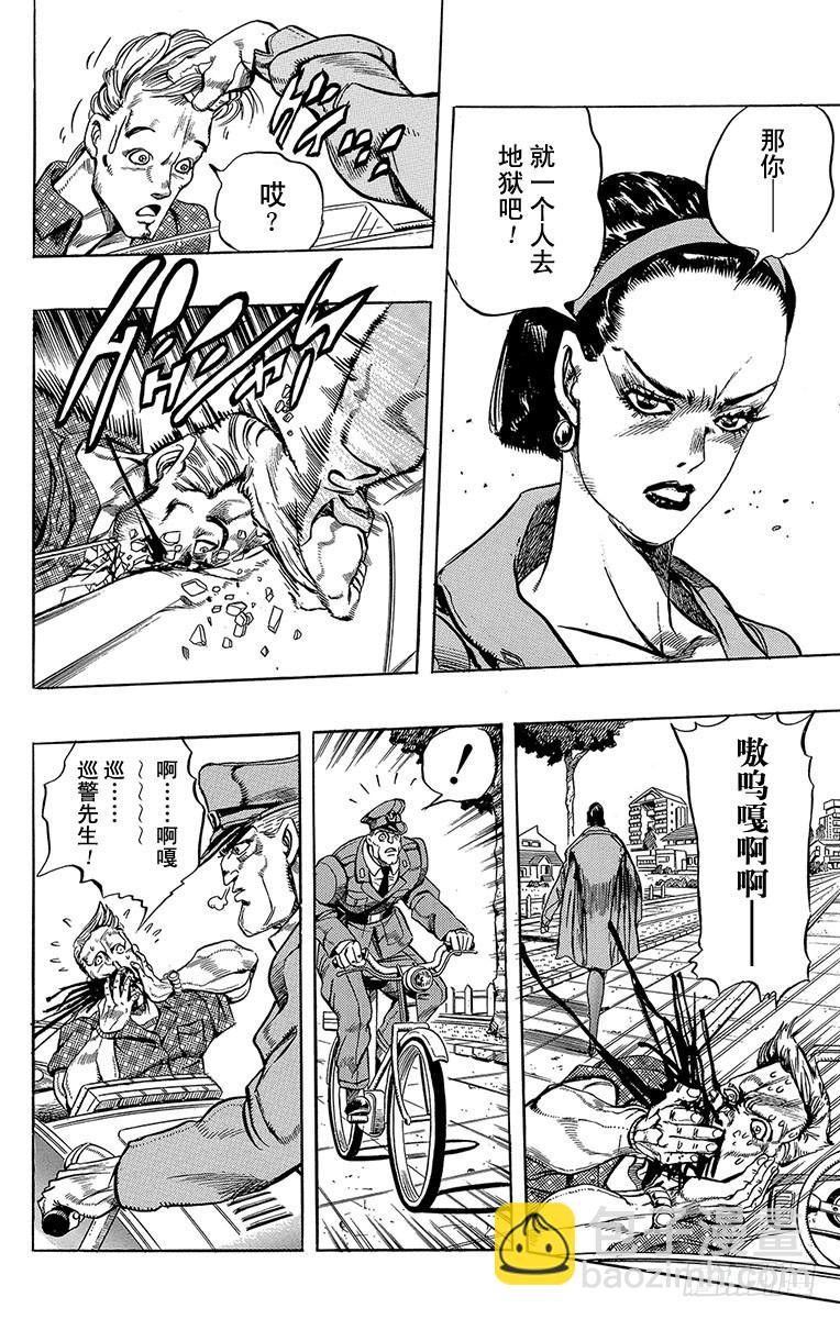 🍛乔乔的奇妙冒险 第268话 第8页