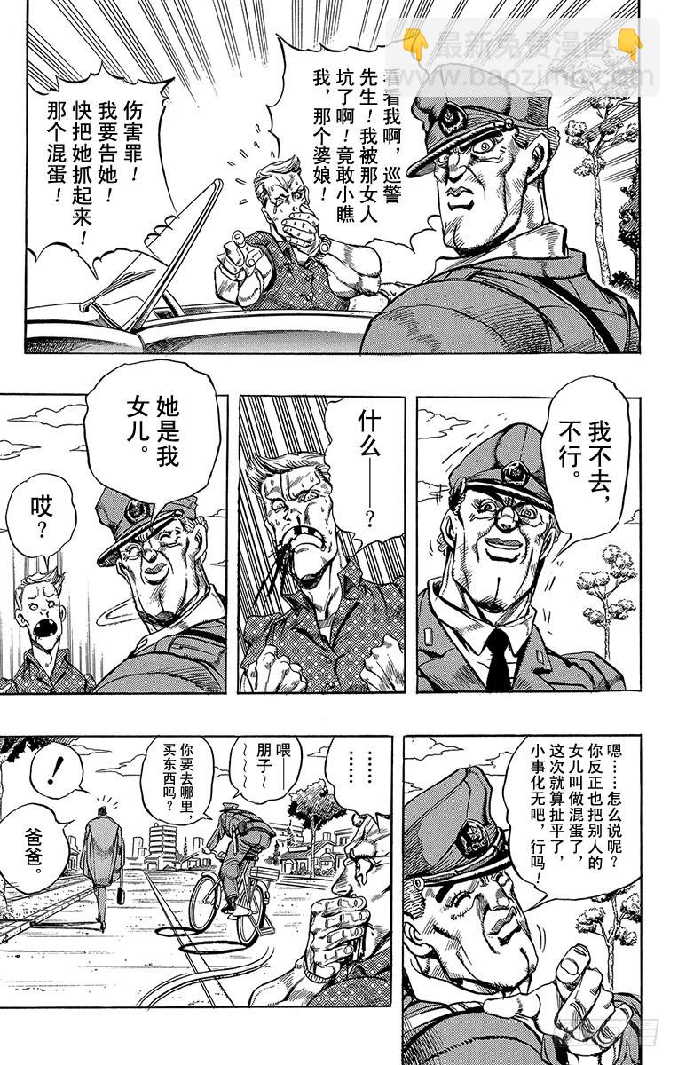 🍛乔乔的奇妙冒险 第268话 第9页