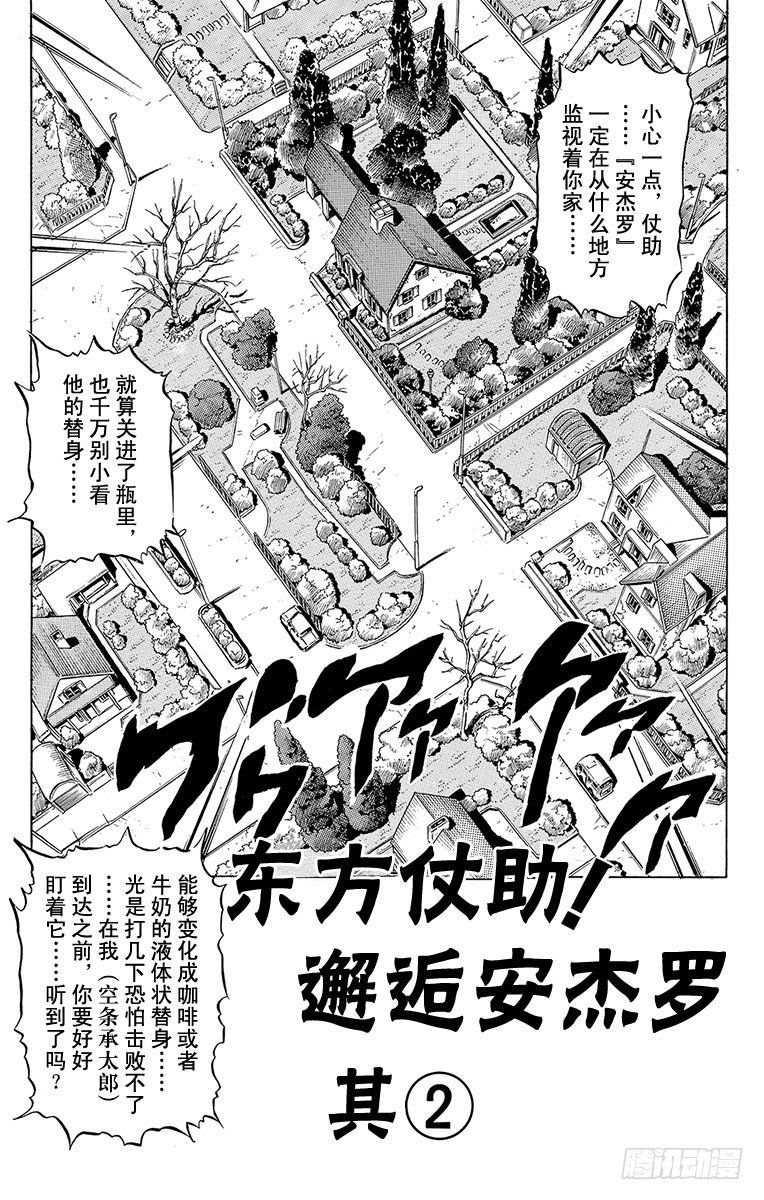 🍛乔乔的奇妙冒险 第270话 第1页