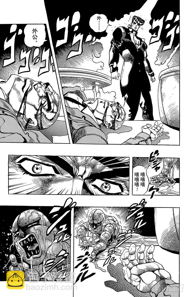 🍛乔乔的奇妙冒险 第270话 第11页