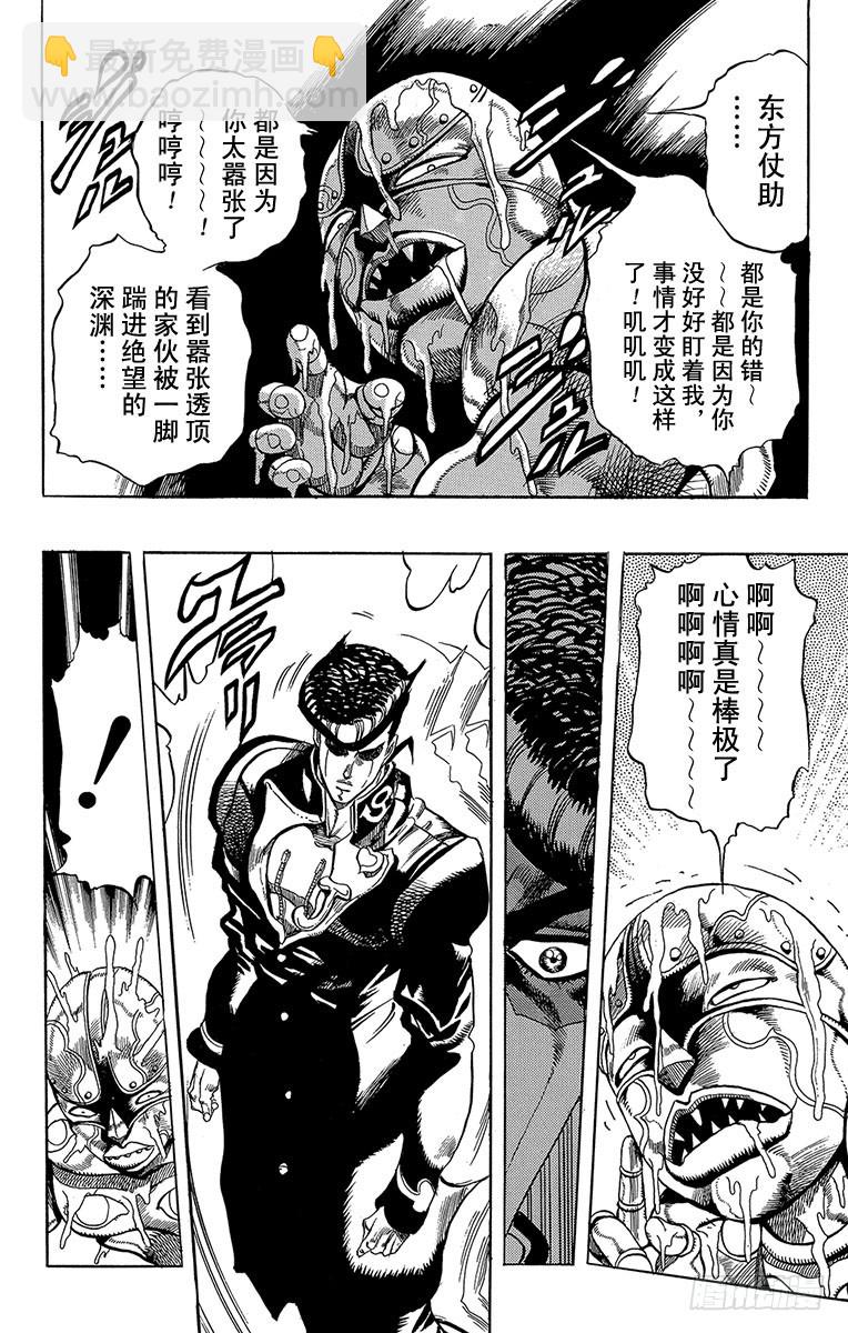 🍛乔乔的奇妙冒险 第270话 第12页