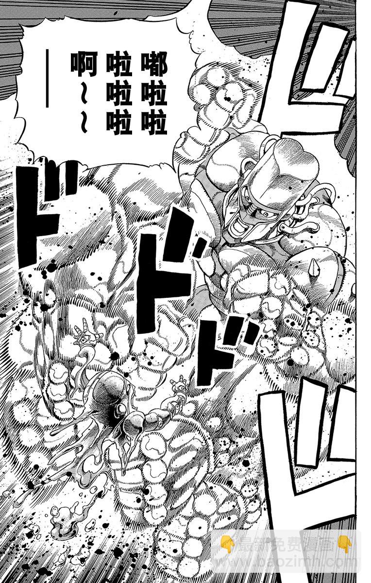 🍛乔乔的奇妙冒险 第270话 第13页